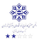 انجمن صنفی کارفرمایی فروشگاه های اینترنتی شهر(کسب و کار های اینترنتی)